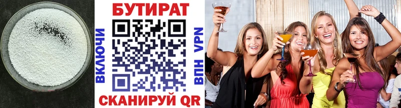 Бутират жидкий экстази  Сергач 
