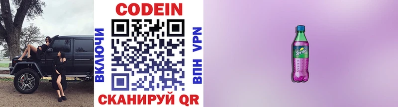Codein напиток Lean (лин)  наркотики  Сергач 